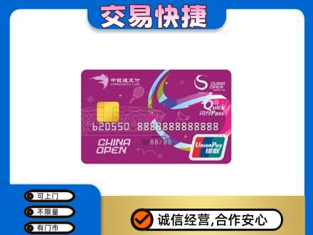 崇州市购物卡回收中银通支付卡.jpg