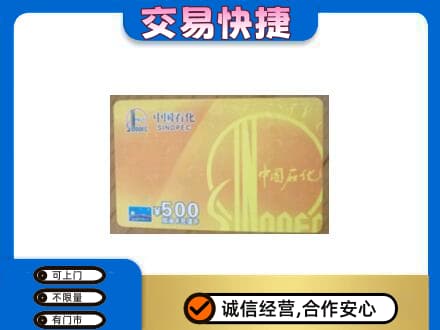 崇州市上门回收石化加油卡