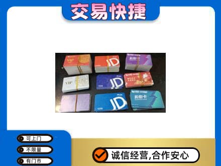 崇州市上门回收超市卡