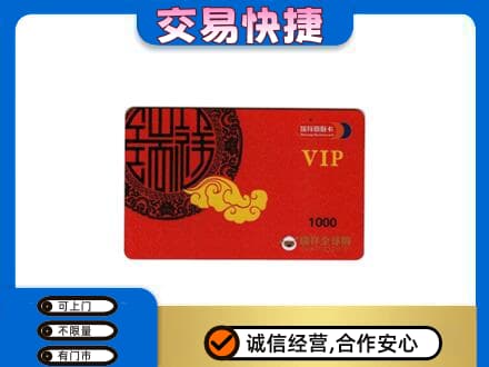 崇州市上门回收瑞祥商联卡
