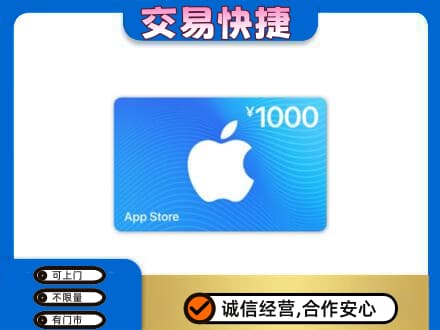 崇州市上门回收苹果充值卡