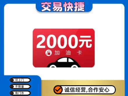 崇州市上门回收加油卡