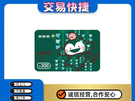 崇州市上门回收百果园卡