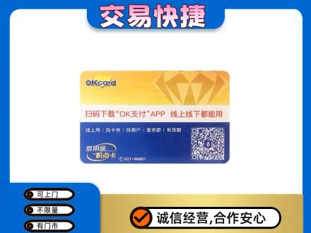 崇州市上门回收百联OK购物卡