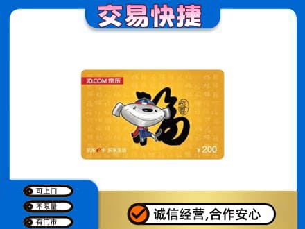 崇州市高价回收京东E卡