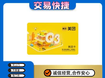 崇州市高价回收美团卡