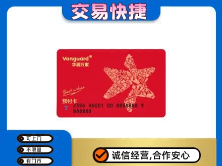 崇州市高价回收华润万家卡