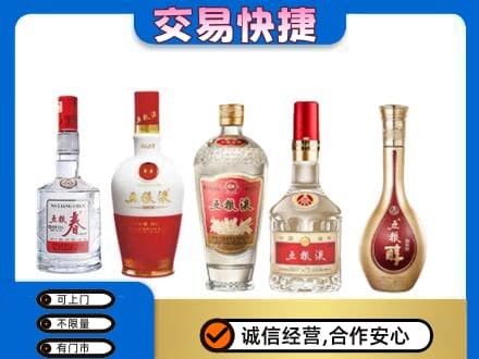 崇州市回收五粮液