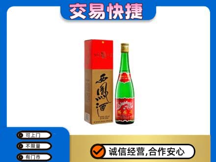 崇州市高价回收西凤酒