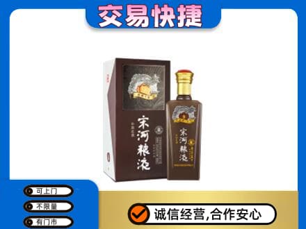 崇州市高价回收宋河粮液