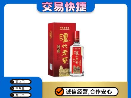 崇州市高价回收泸州老窖l