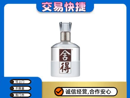 崇州市高价回收舍得