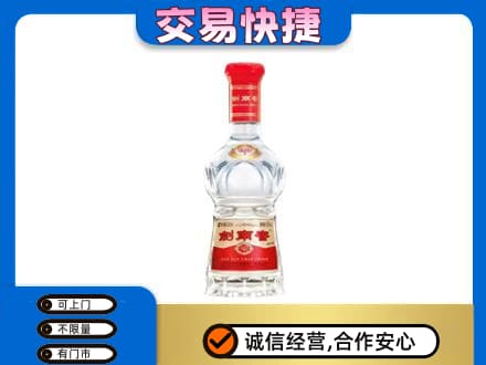 崇州市回收剑南春水晶剑