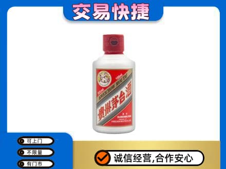 崇州市茅台回收小可爱.jpg