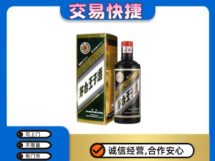 崇州市茅台回收王子酒.jpg